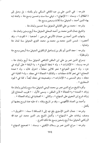 منهاج الطالبين وعمدة المفتين