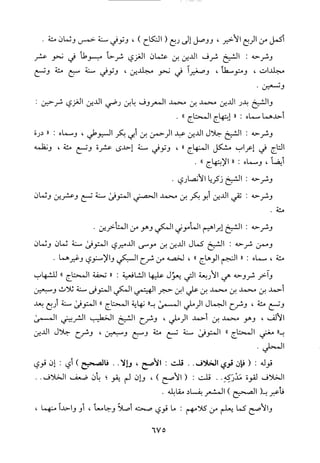 منهاج الطالبين وعمدة المفتين