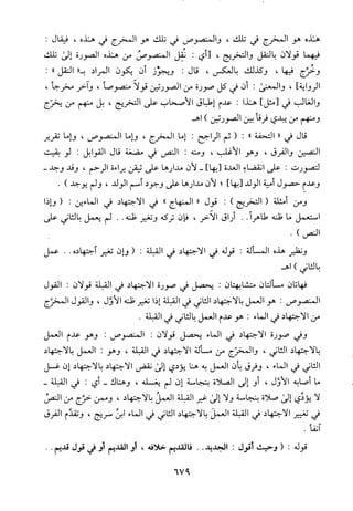 منهاج الطالبين وعمدة المفتين