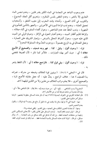 منهاج الطالبين وعمدة المفتين