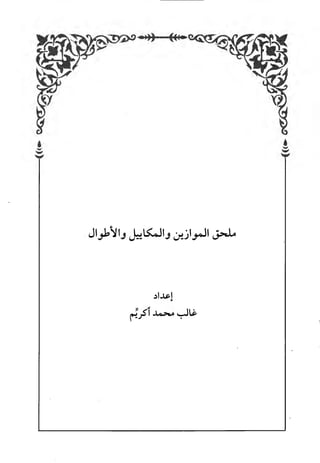 منهاج الطالبين وعمدة المفتين