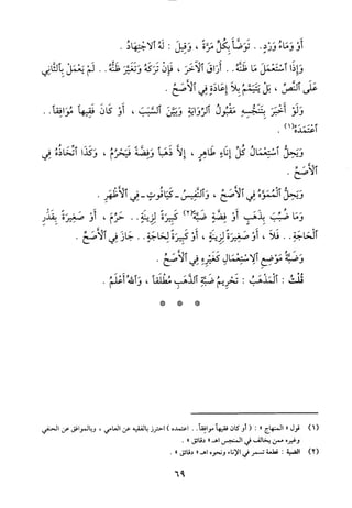 منهاج الطالبين وعمدة المفتين