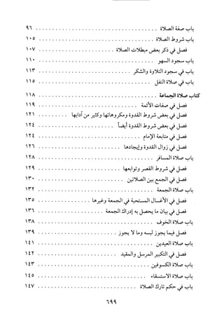 منهاج الطالبين وعمدة المفتين