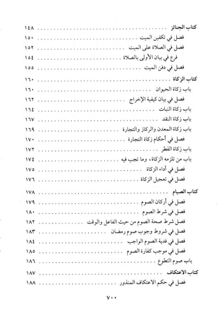 منهاج الطالبين وعمدة المفتين