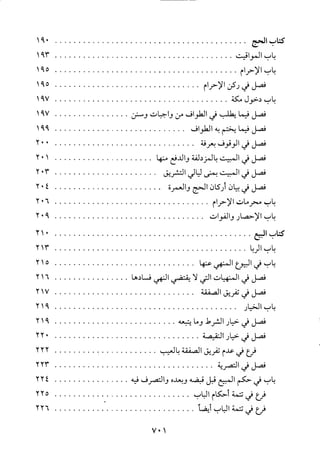 منهاج الطالبين وعمدة المفتين