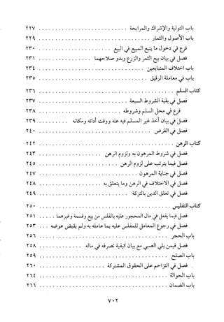 منهاج الطالبين وعمدة المفتين