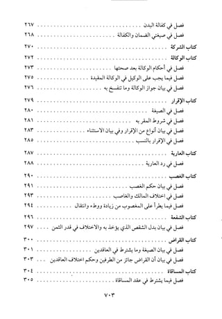 منهاج الطالبين وعمدة المفتين