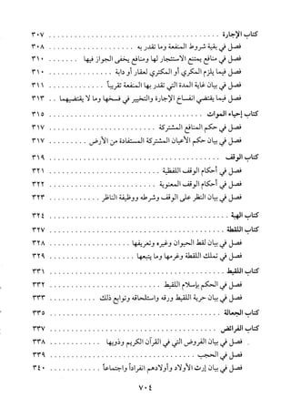 منهاج الطالبين وعمدة المفتين