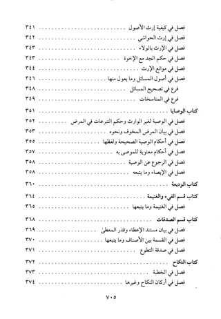 منهاج الطالبين وعمدة المفتين