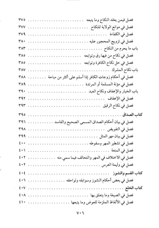 منهاج الطالبين وعمدة المفتين