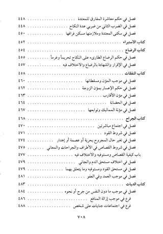 منهاج الطالبين وعمدة المفتين