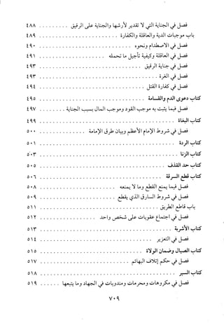منهاج الطالبين وعمدة المفتين