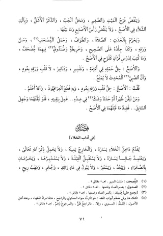 منهاج الطالبين وعمدة المفتين