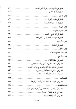 منهاج الطالبين وعمدة المفتين