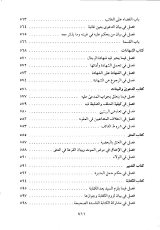 منهاج الطالبين وعمدة المفتين