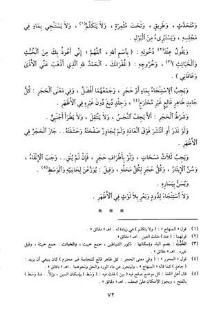 منهاج الطالبين وعمدة المفتين