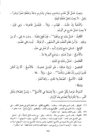 منهاج الطالبين وعمدة المفتين