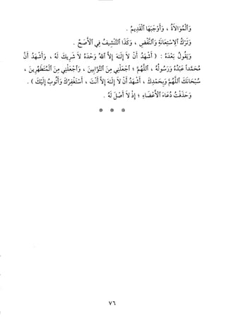 منهاج الطالبين وعمدة المفتين