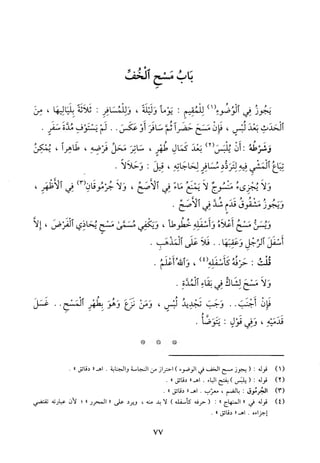 منهاج الطالبين وعمدة المفتين