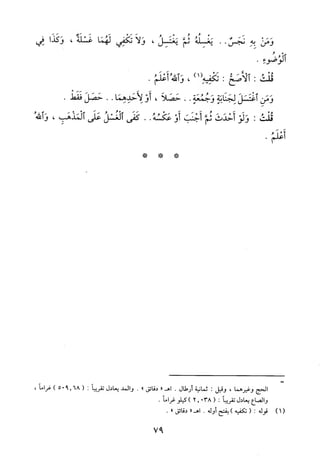 منهاج الطالبين وعمدة المفتين