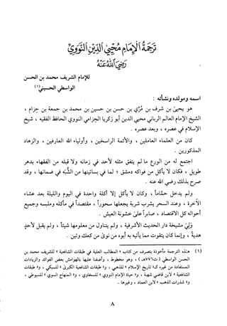 منهاج الطالبين وعمدة المفتين