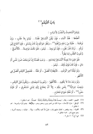 منهاج الطالبين وعمدة المفتين