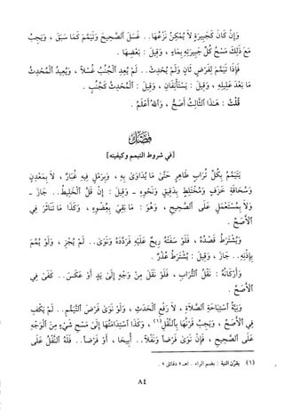 منهاج الطالبين وعمدة المفتين