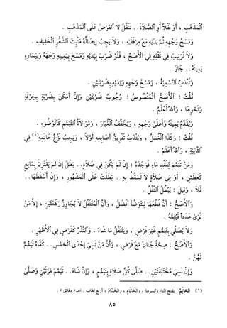 منهاج الطالبين وعمدة المفتين