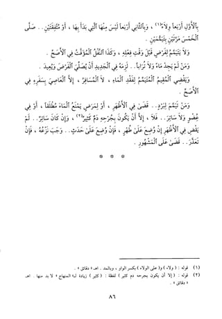 منهاج الطالبين وعمدة المفتين