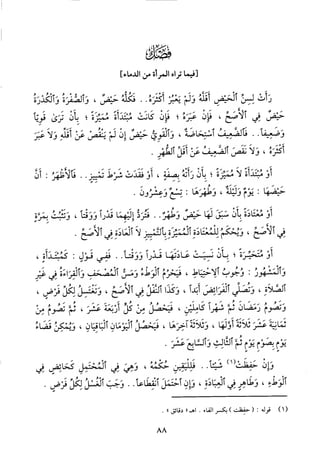 منهاج الطالبين وعمدة المفتين