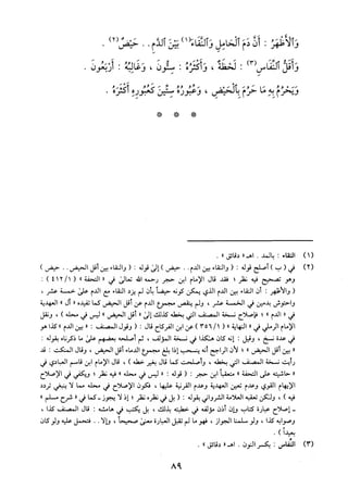 منهاج الطالبين وعمدة المفتين