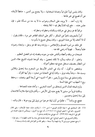 منهاج الطالبين وعمدة المفتين