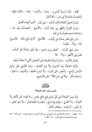 منهاج الطالبين وعمدة المفتين