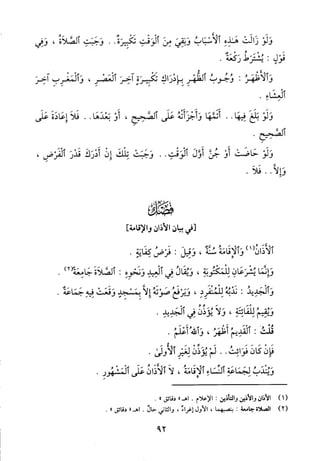 منهاج الطالبين وعمدة المفتين