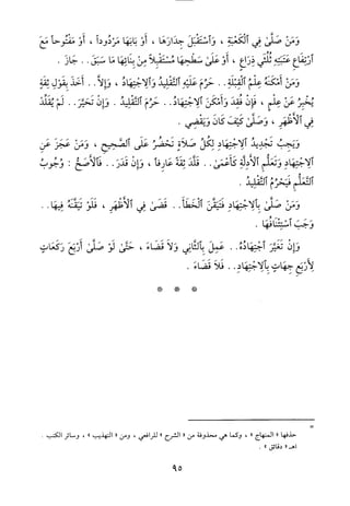 منهاج الطالبين وعمدة المفتين