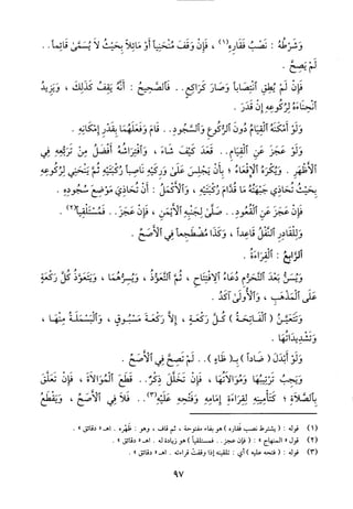 منهاج الطالبين وعمدة المفتين