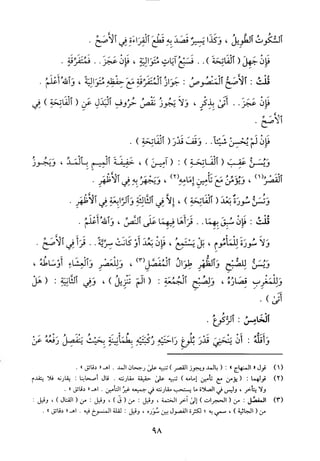 منهاج الطالبين وعمدة المفتين