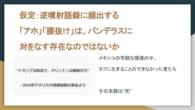 いかにしてバンデラスはうまれるか