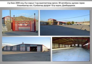 2-р бааз 2009 оны 6-р сарын 1-нд ашиглалтанд орсон. 60 автобусны дулаан гараж
Улаанбаатар хот, Сүхбаатар дүүрэг 15-р хороо, Дамбадаржаа
 