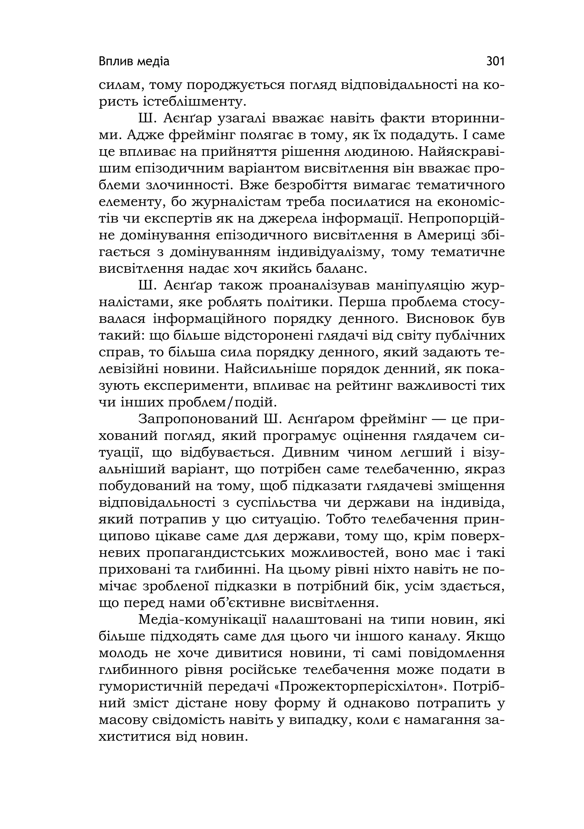 Медіаосвіта та медіаграмотність