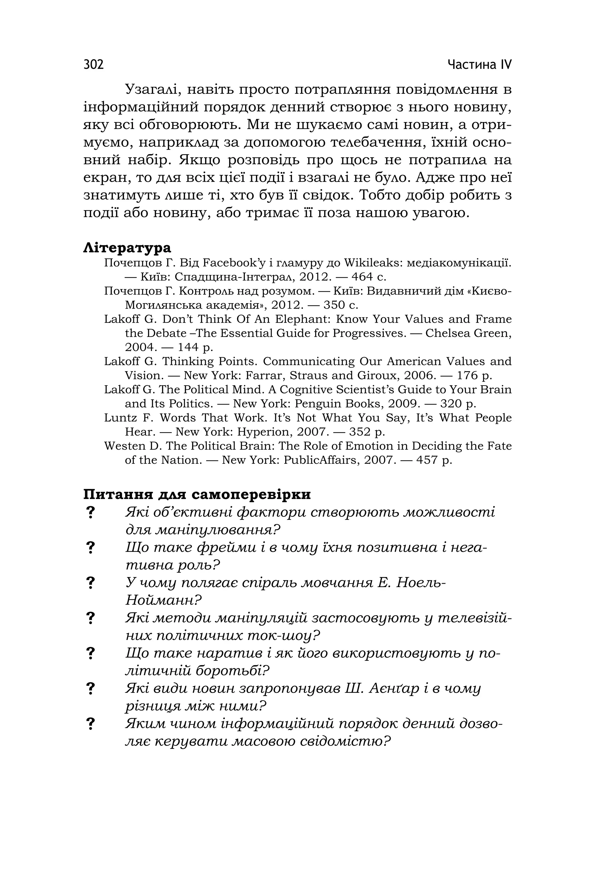 Медіаосвіта та медіаграмотність