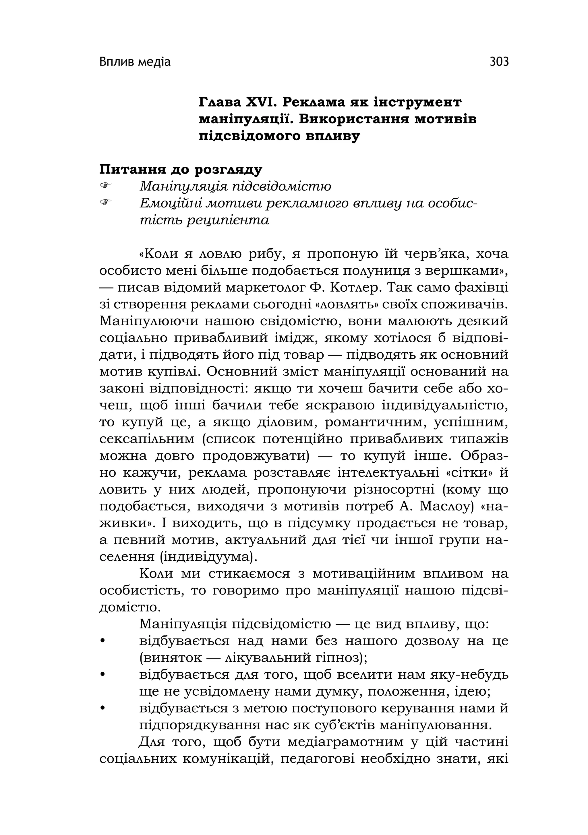 Медіаосвіта та медіаграмотність
