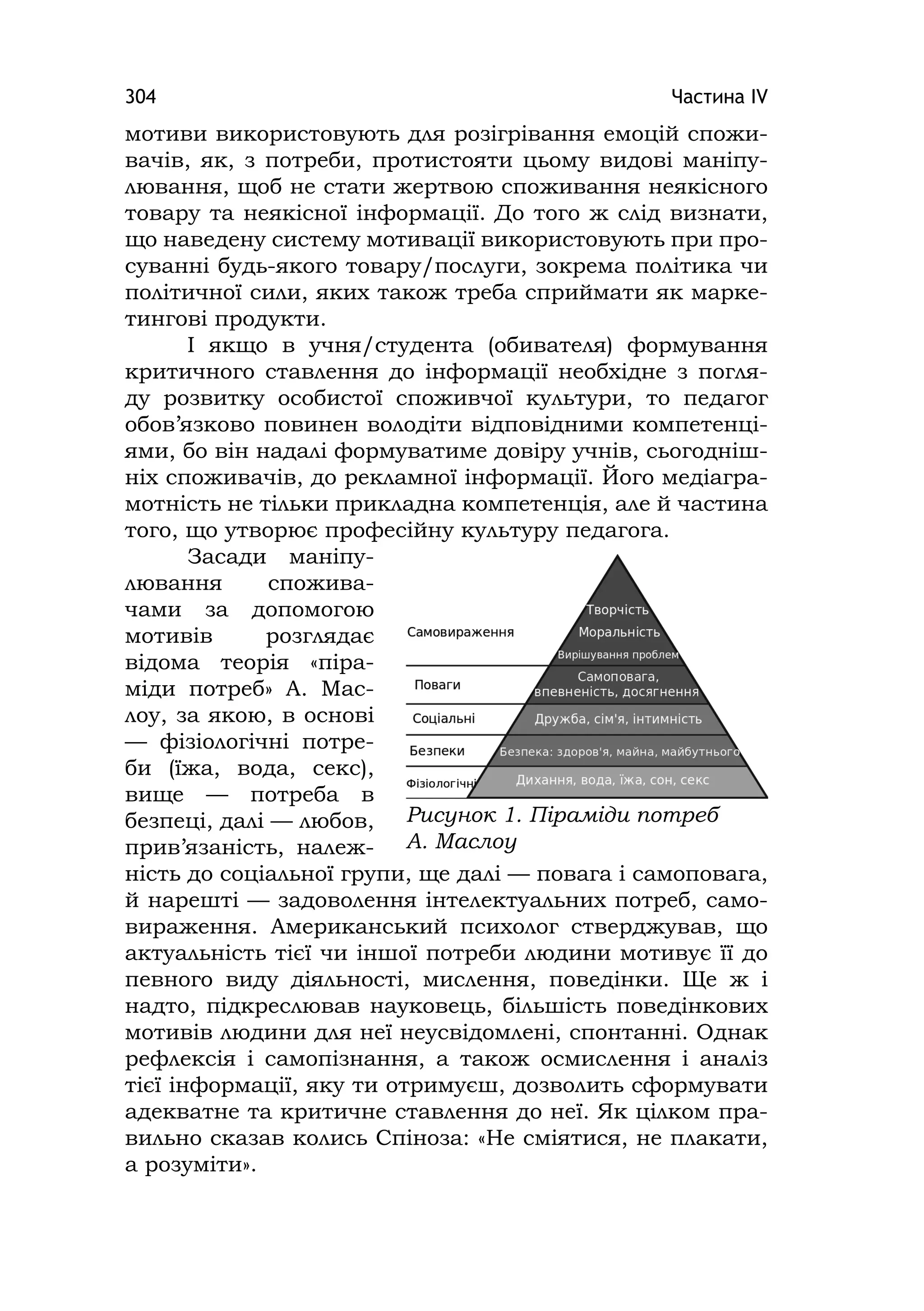 Медіаосвіта та медіаграмотність