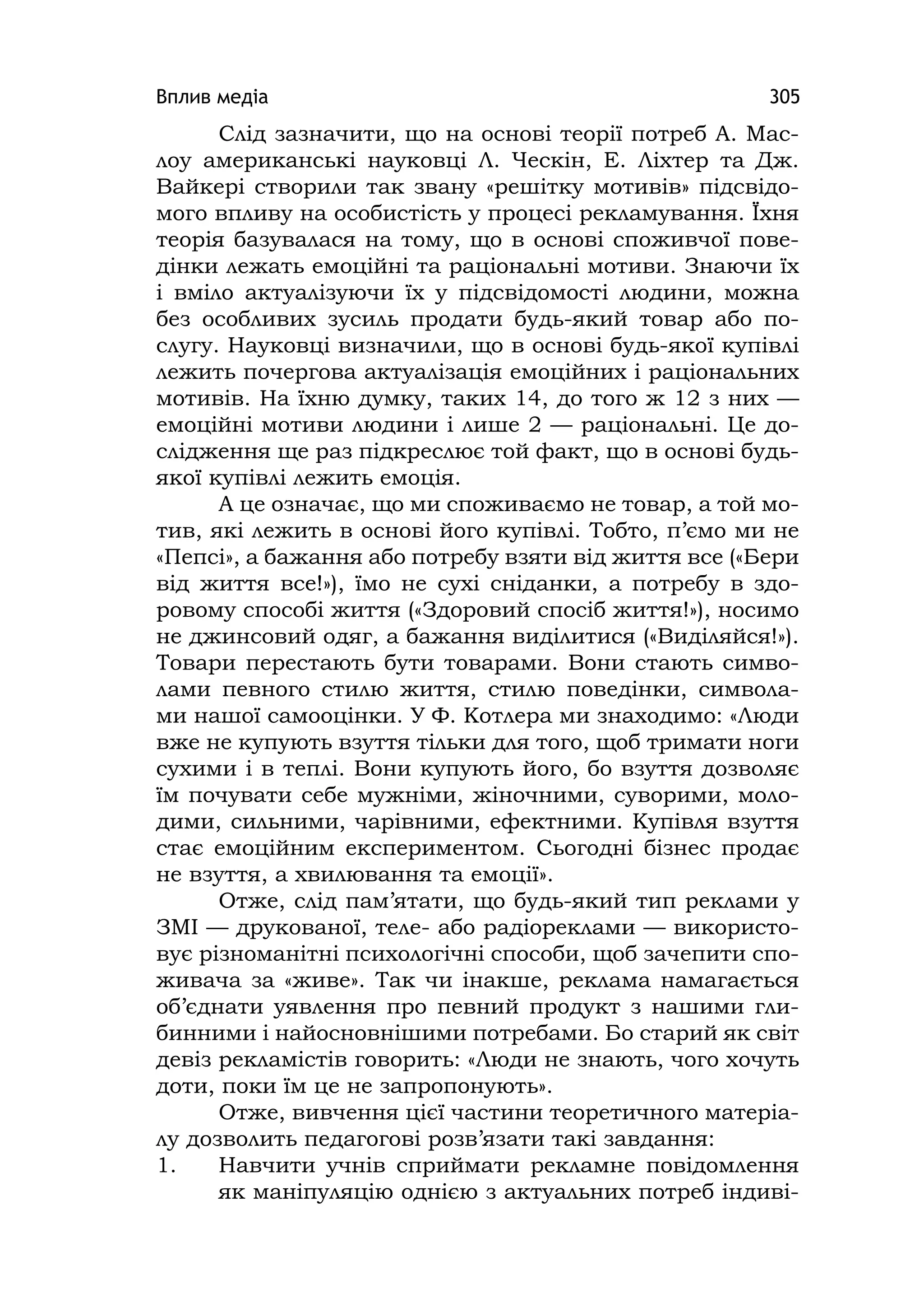 Медіаосвіта та медіаграмотність