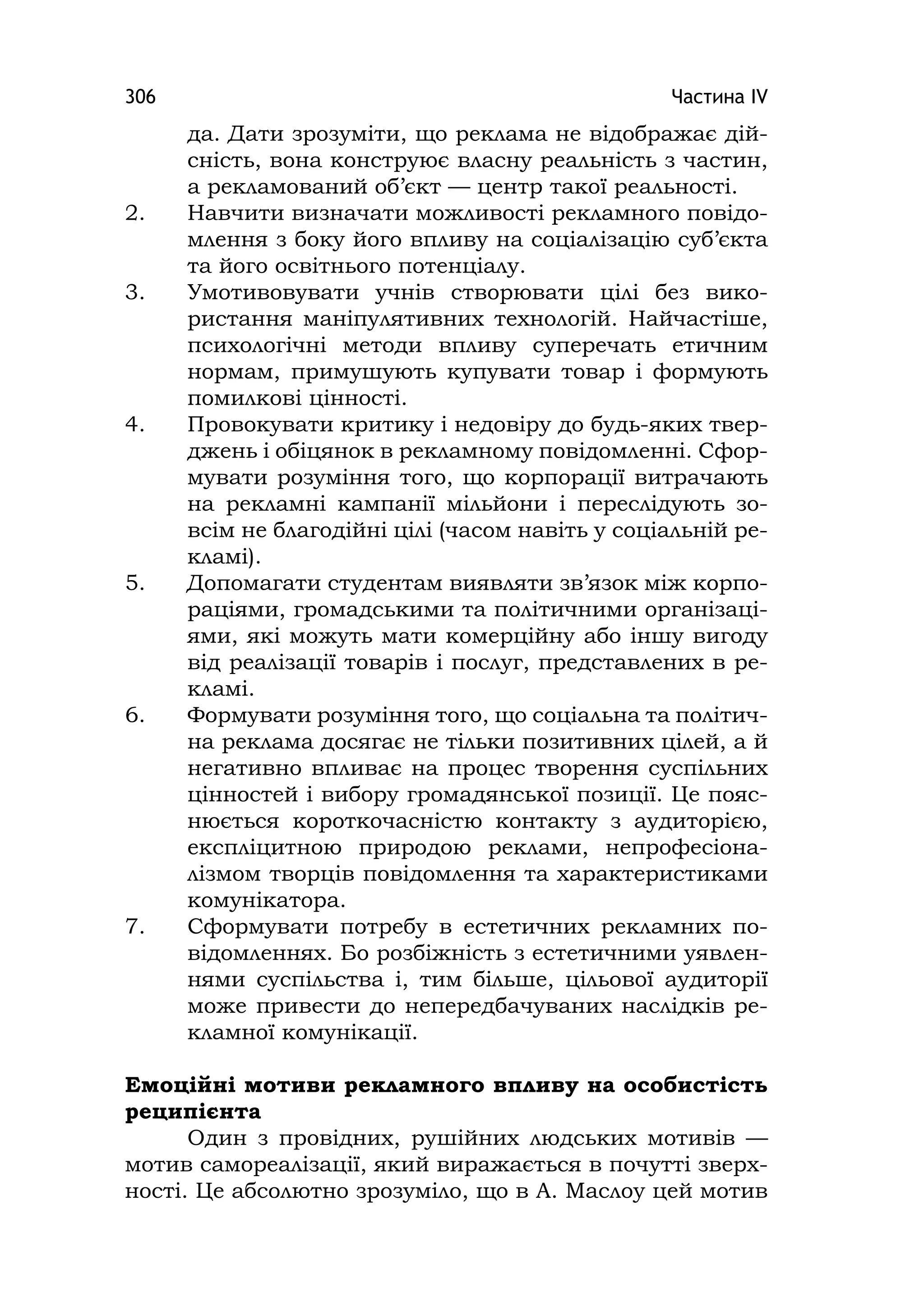 Медіаосвіта та медіаграмотність