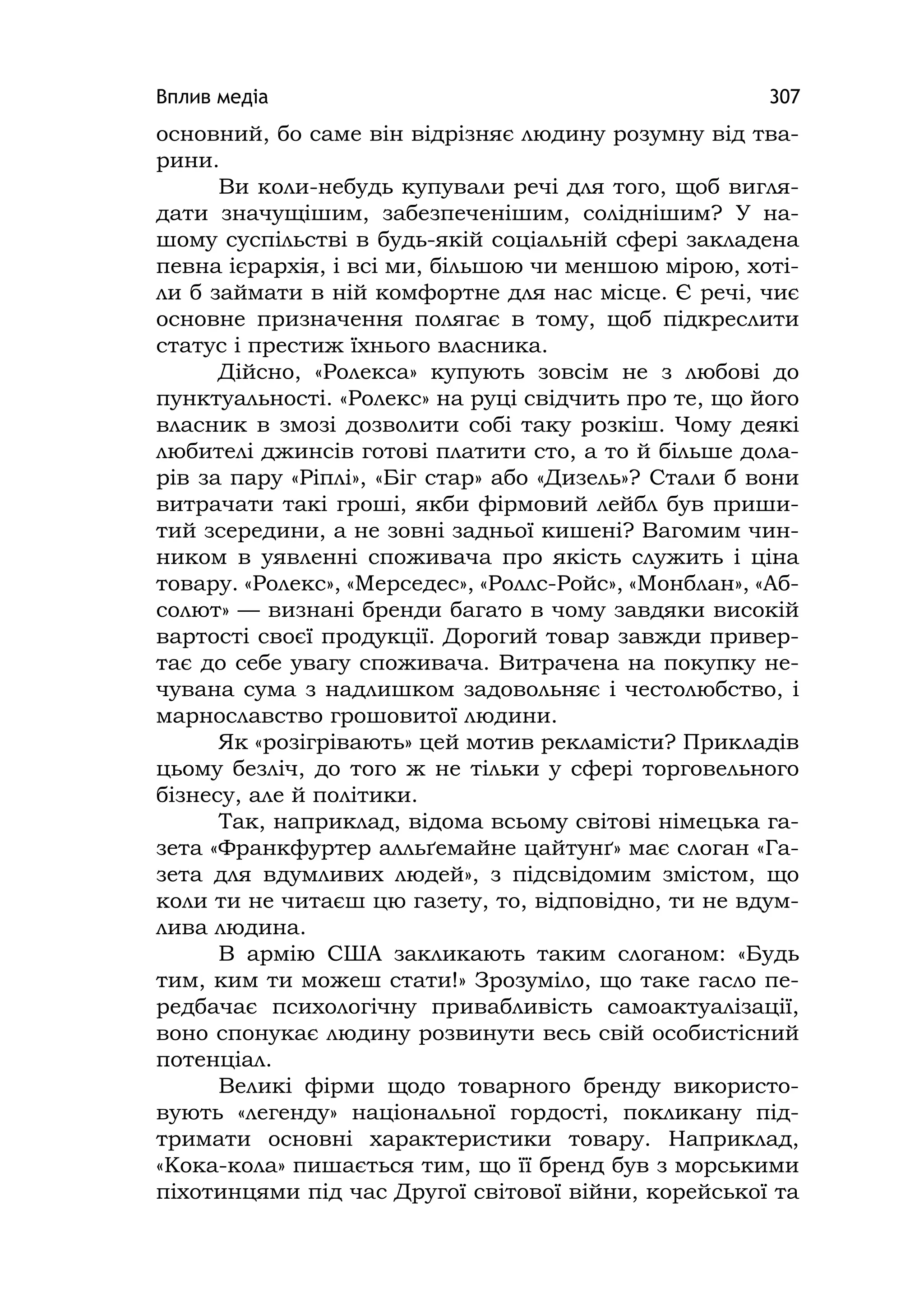 Медіаосвіта та медіаграмотність