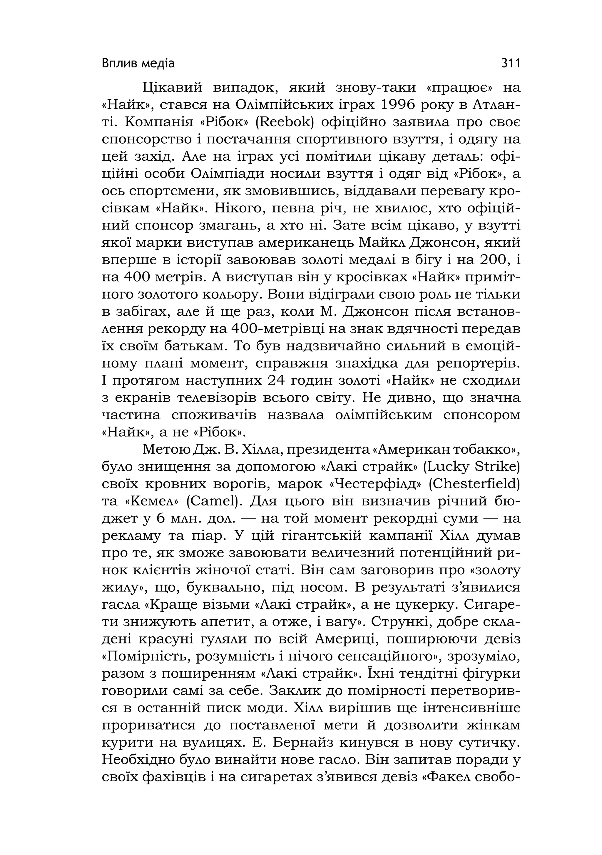 Медіаосвіта та медіаграмотність