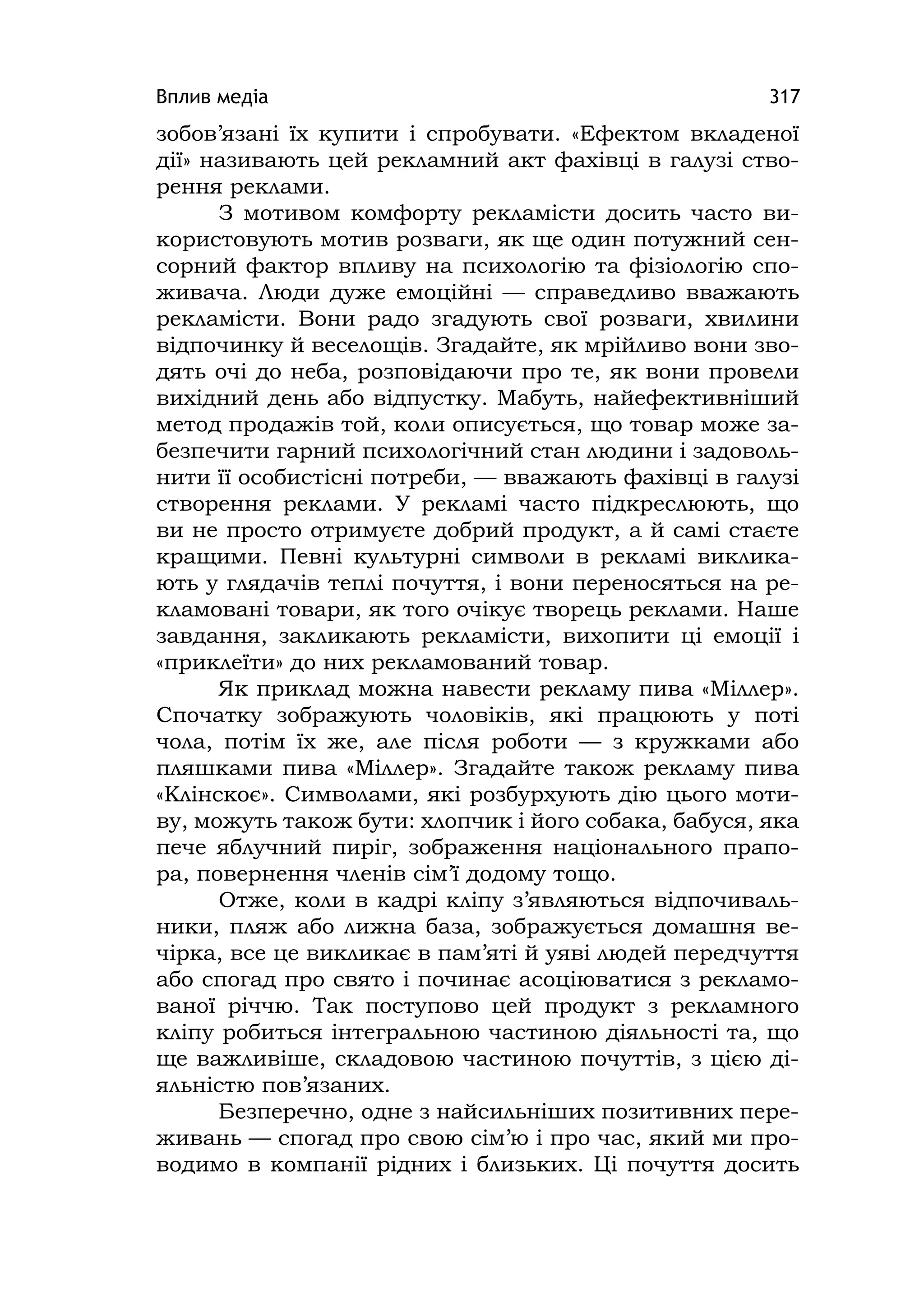 Медіаосвіта та медіаграмотність