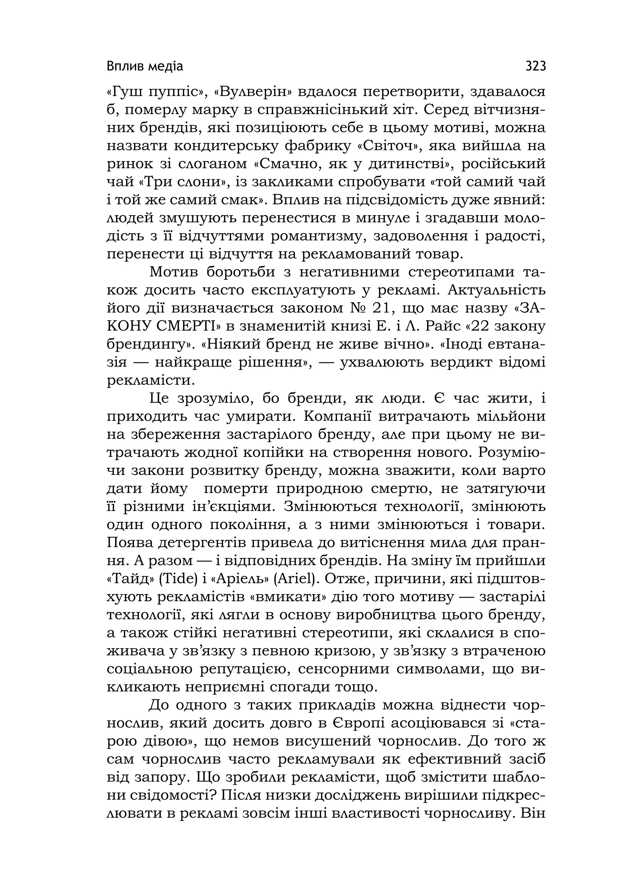 Медіаосвіта та медіаграмотність