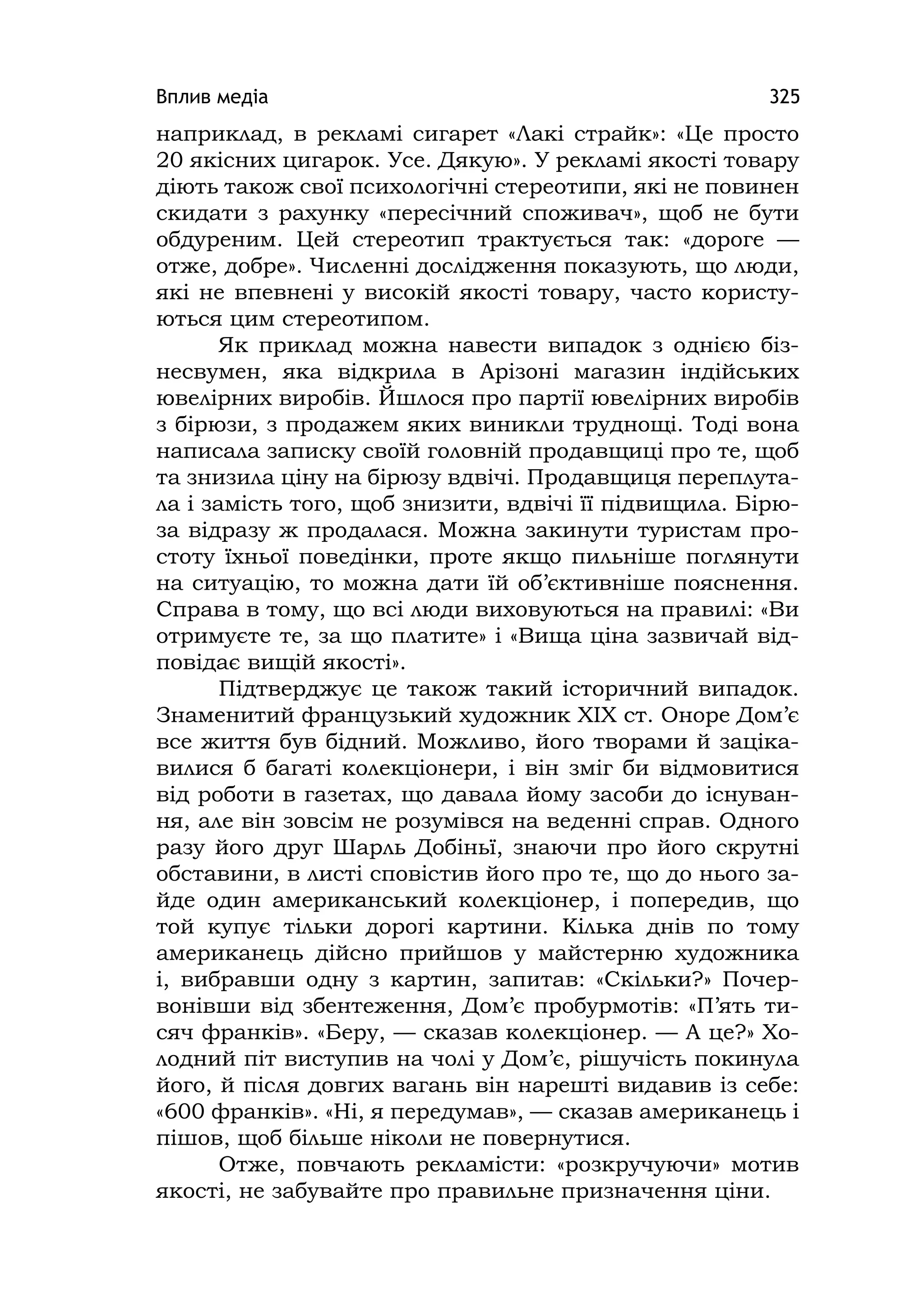 Медіаосвіта та медіаграмотність